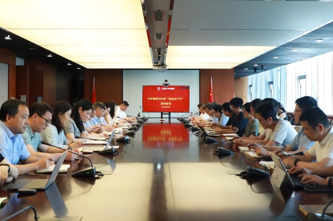 中材智科召開2024年“安全生產(chǎn)月”活動啟動會議